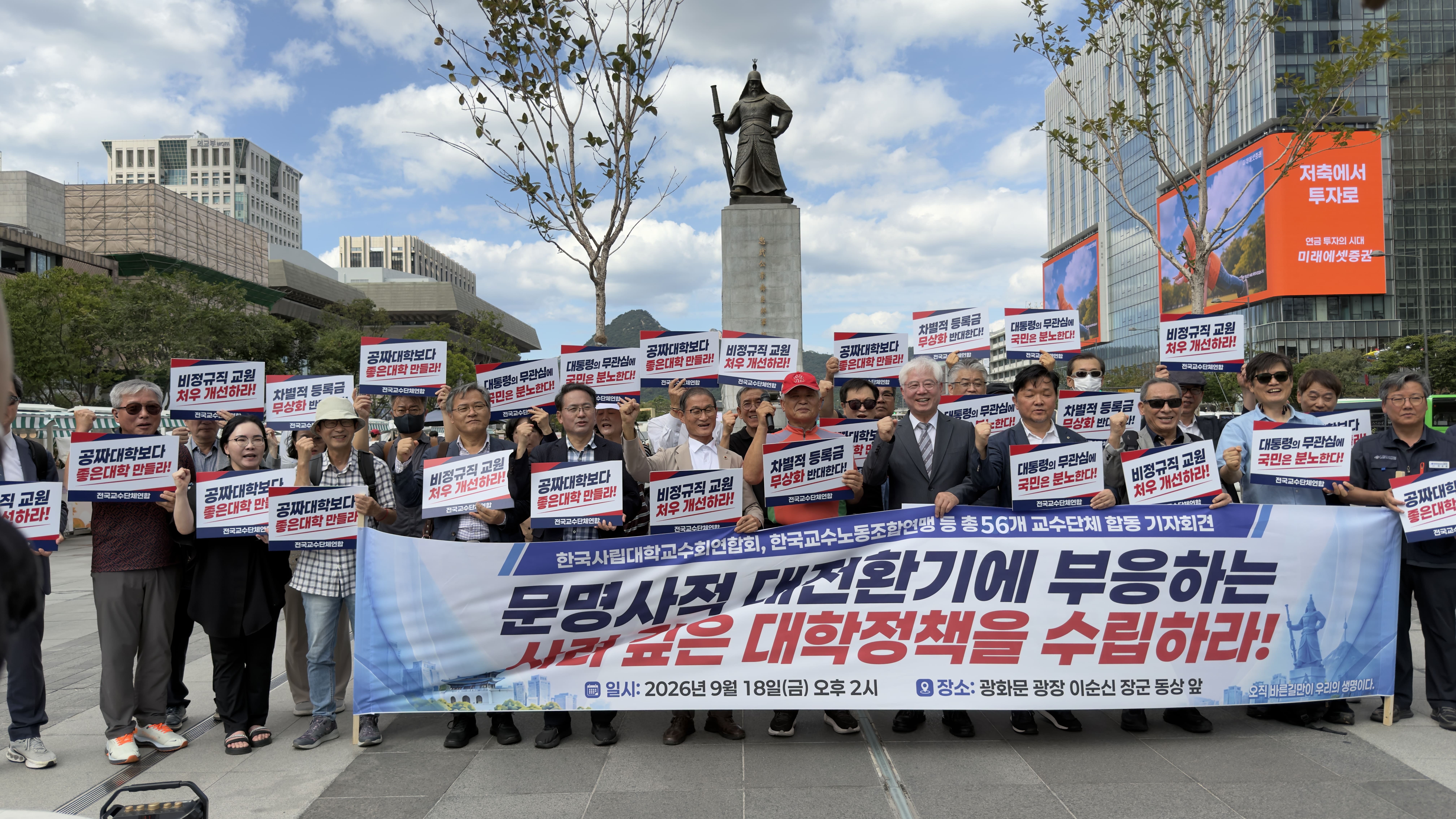 9·18 교수단체 합동 기자회견 대표이미지