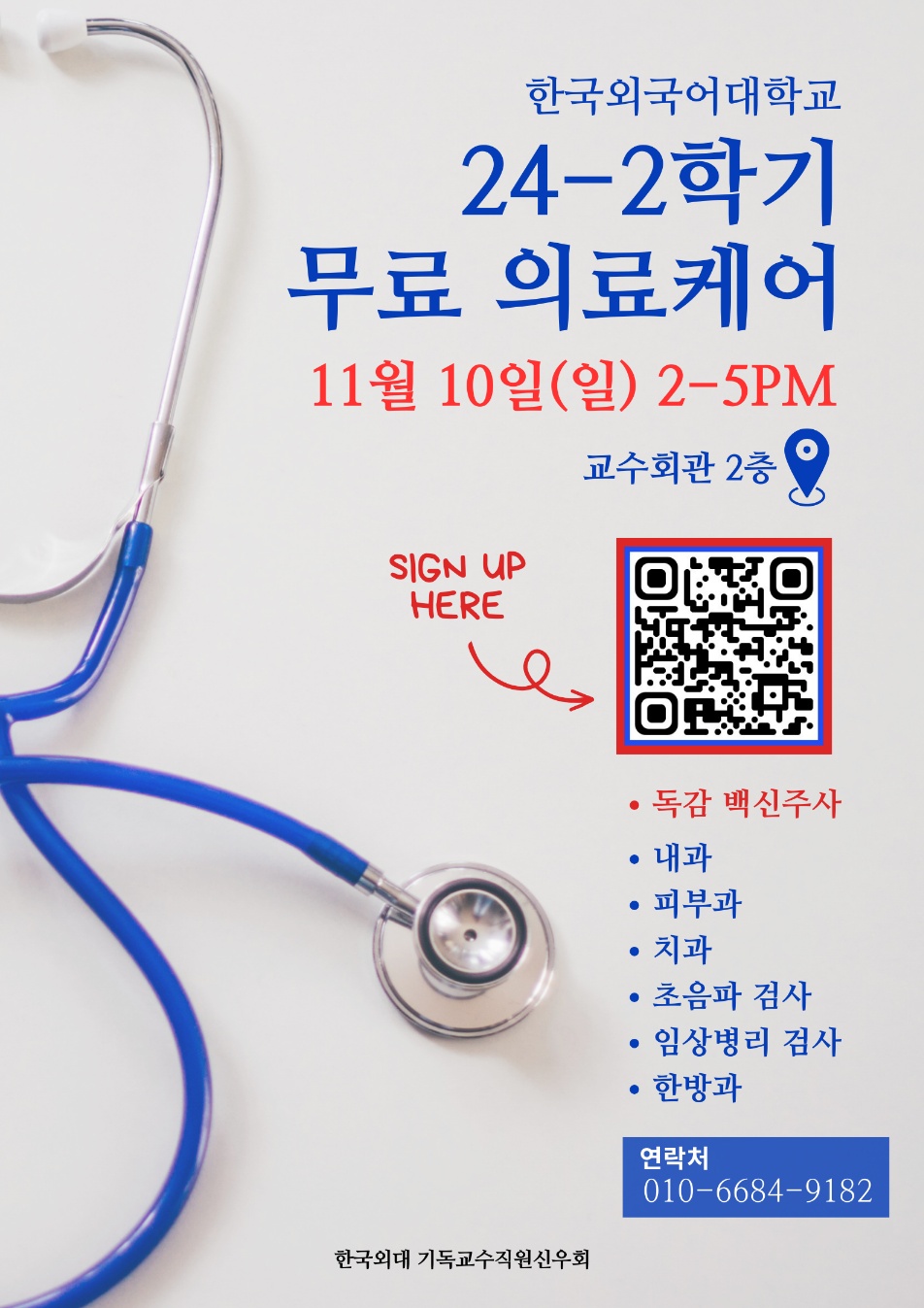 서울 신우회 6